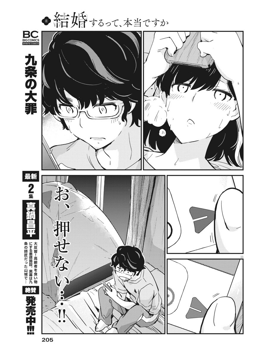 結婚するって、本当ですか 365 Days To The Wedding 第45話 - Page 11