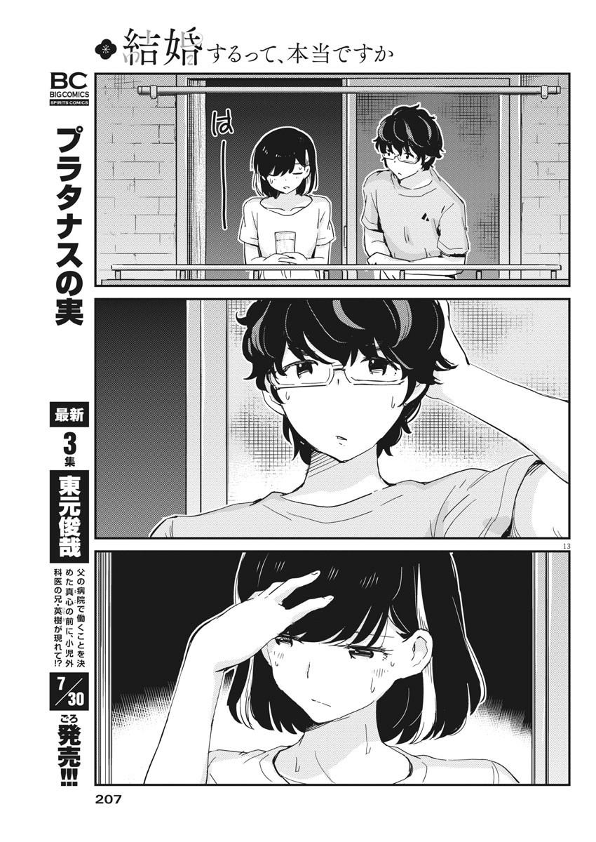 結婚するって、本当ですか 365 Days To The Wedding 第45話 - Page 13