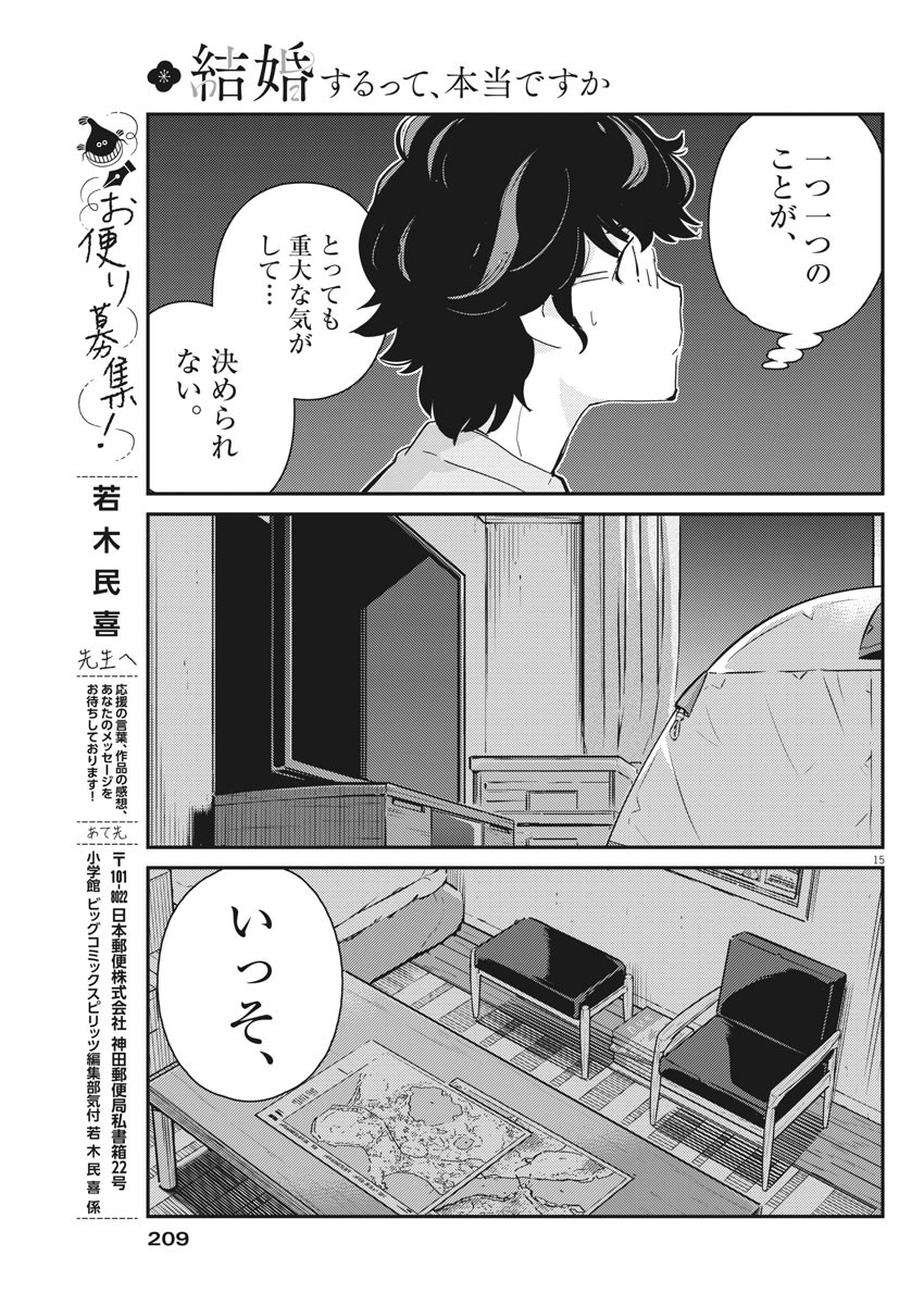 結婚するって、本当ですか 365 Days To The Wedding 第45話 - Page 15