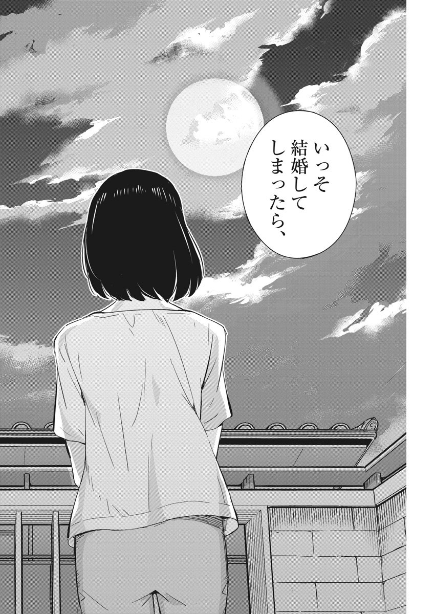 結婚するって、本当ですか 365 Days To The Wedding 第45話 - Page 16