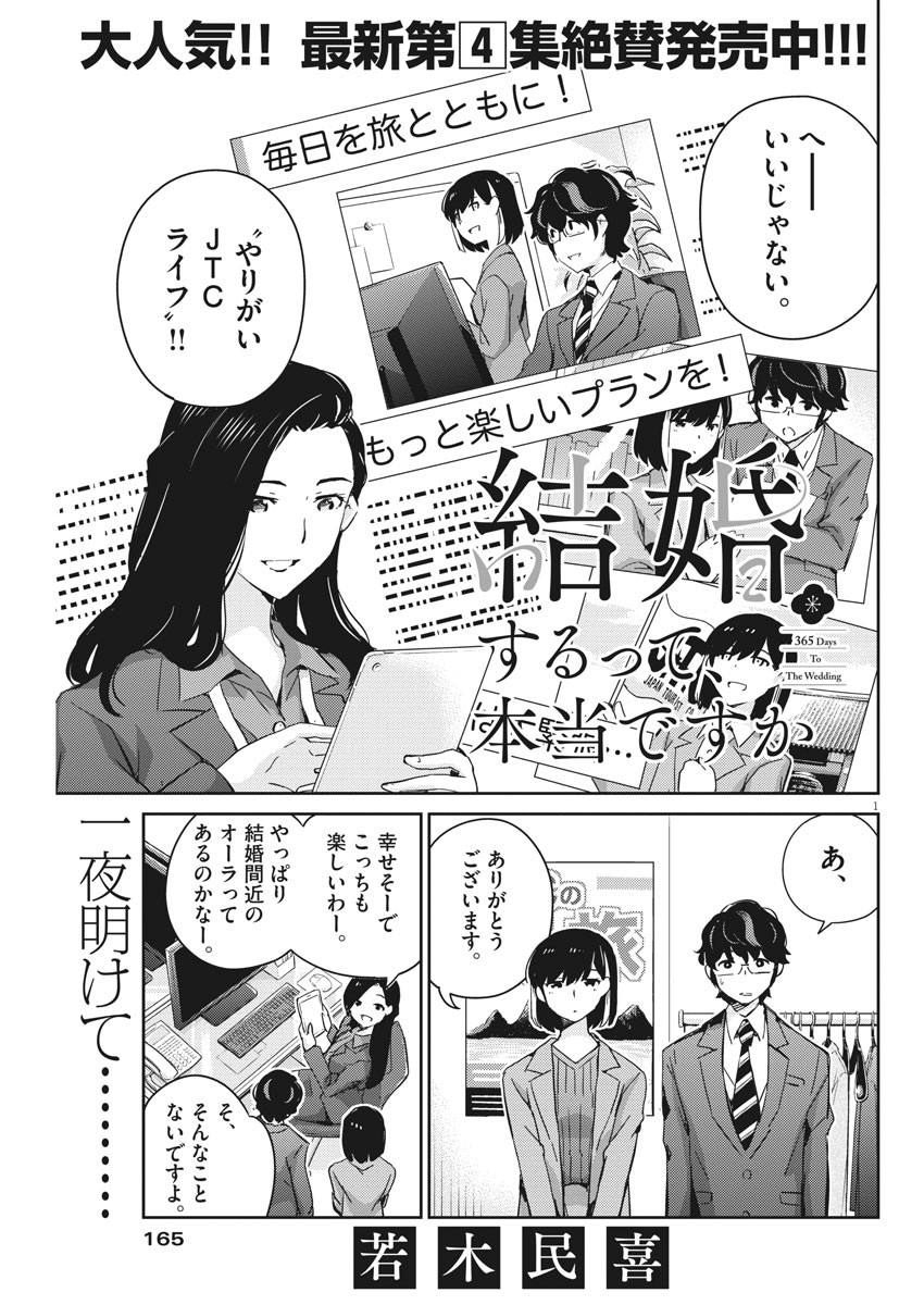 結婚するって、本当ですか 365 Days To The Wedding 第46話 - Page 3