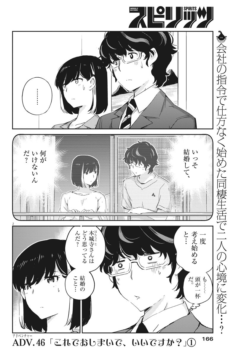 結婚するって、本当ですか 365 Days To The Wedding 第46話 - Page 4