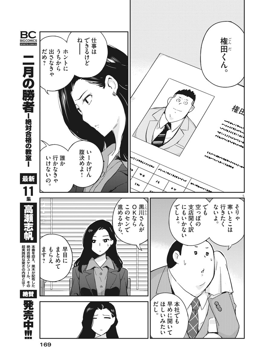 結婚するって、本当ですか 365 Days To The Wedding 第46話 - Page 7