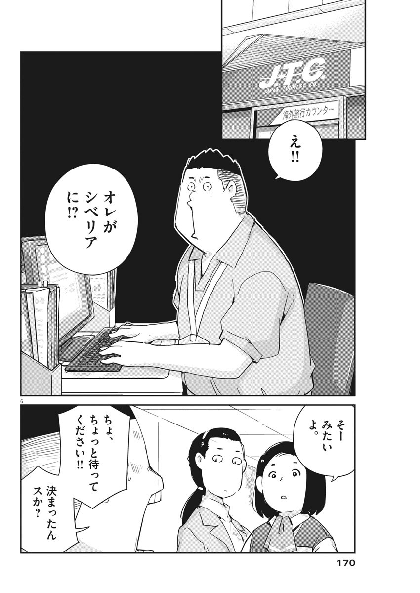 結婚するって、本当ですか 365 Days To The Wedding 第46話 - Page 8