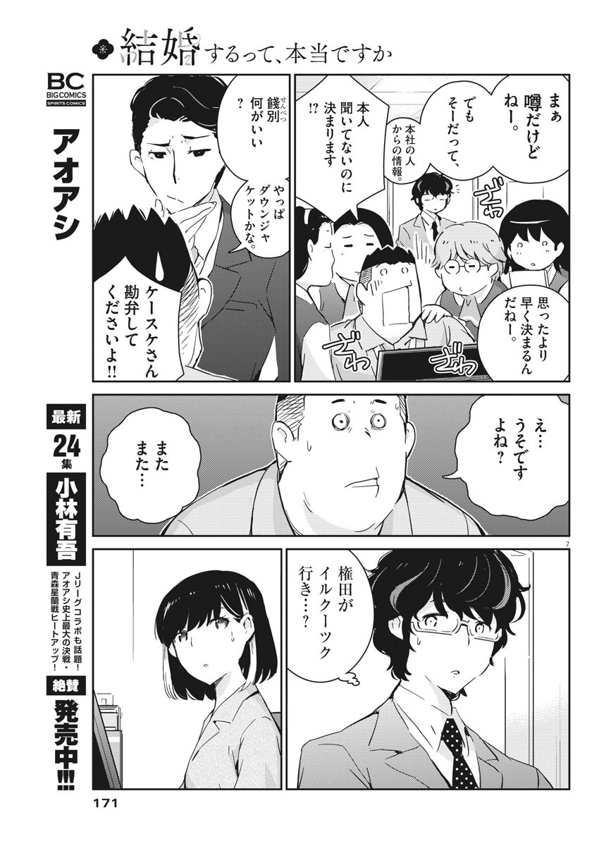 結婚するって、本当ですか 365 Days To The Wedding 第46話 - Page 9