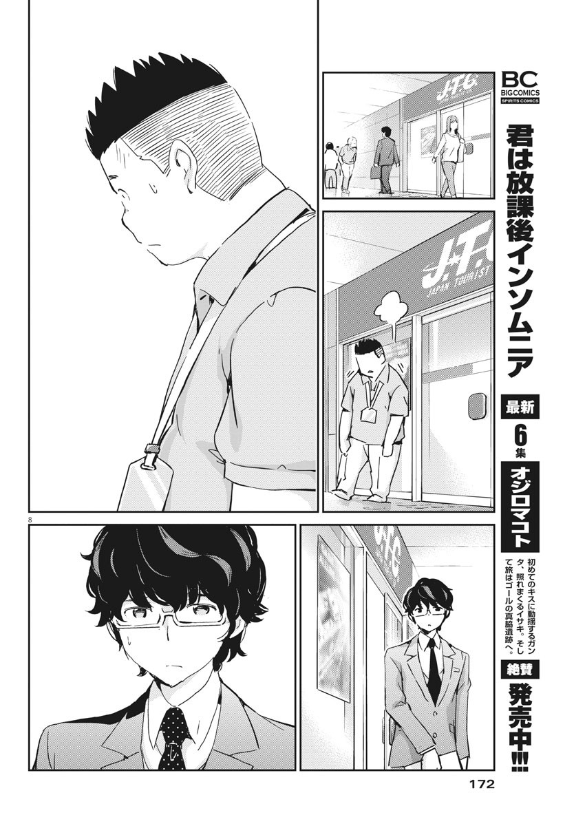 結婚するって、本当ですか 365 Days To The Wedding 第46話 - Page 10