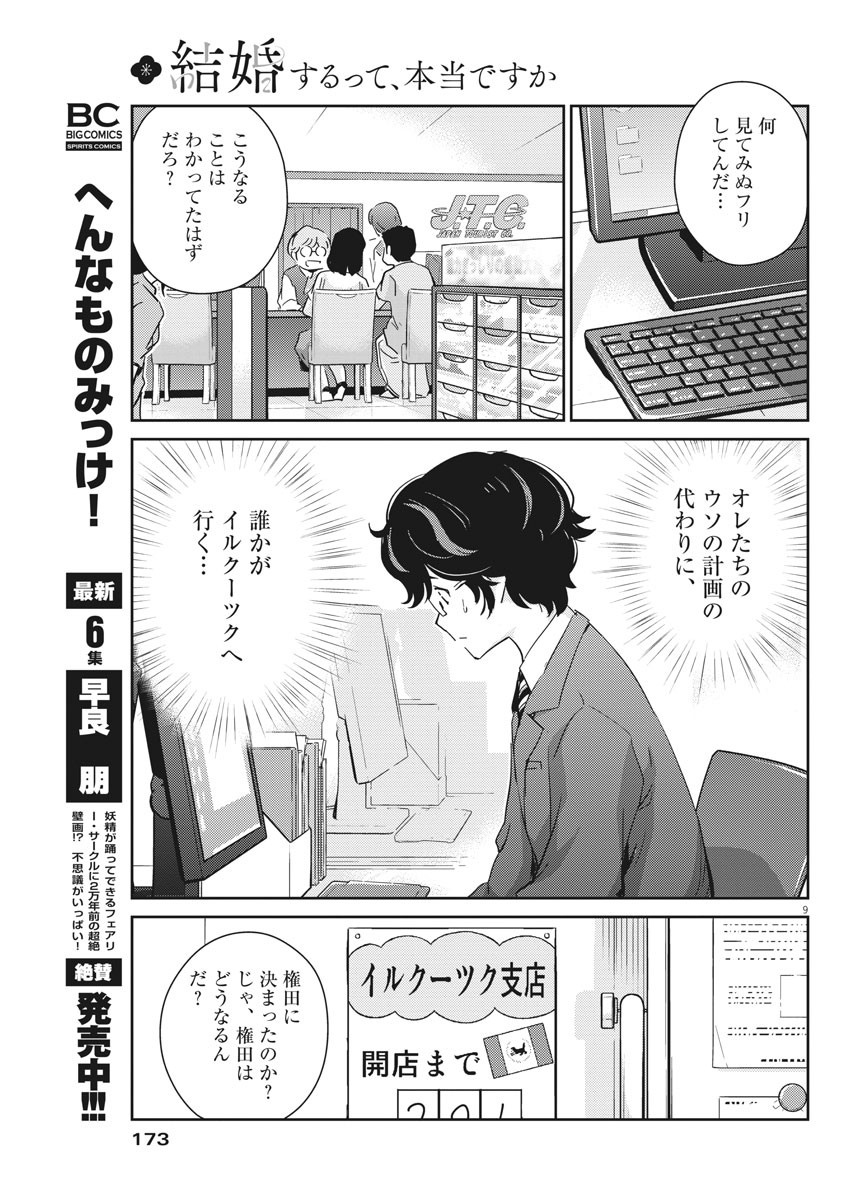 結婚するって、本当ですか 365 Days To The Wedding 第46話 - Page 11