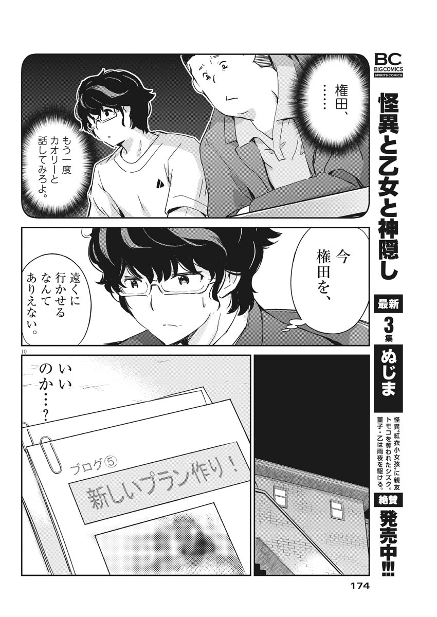 結婚するって、本当ですか 365 Days To The Wedding 第46話 - Page 12