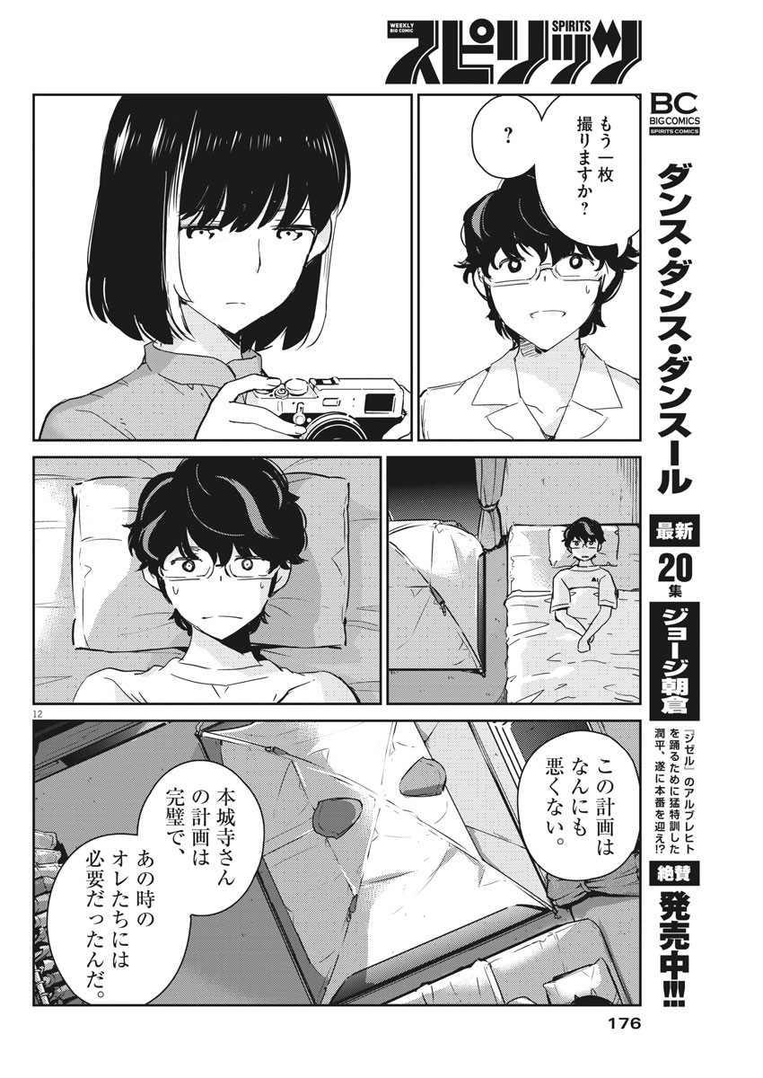 結婚するって、本当ですか 365 Days To The Wedding 第46話 - Page 14