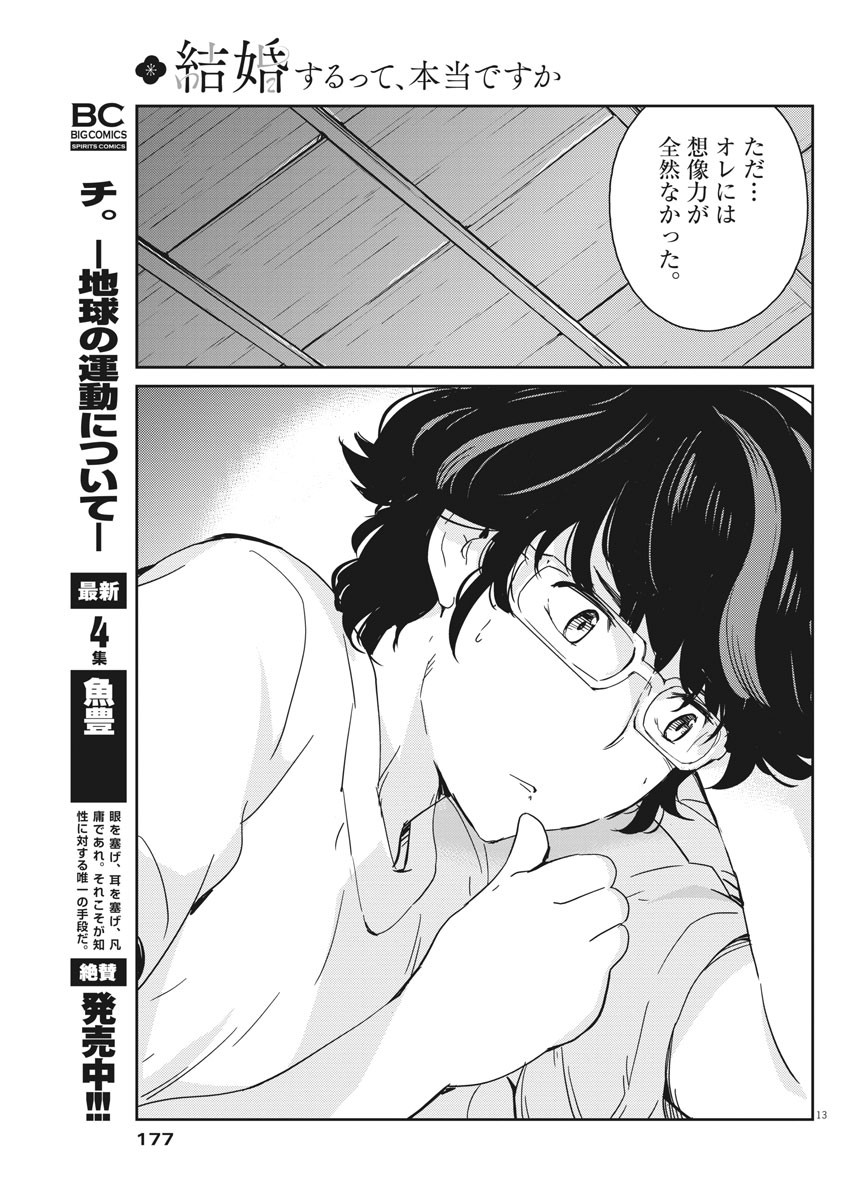 結婚するって、本当ですか 365 Days To The Wedding 第46話 - Page 15