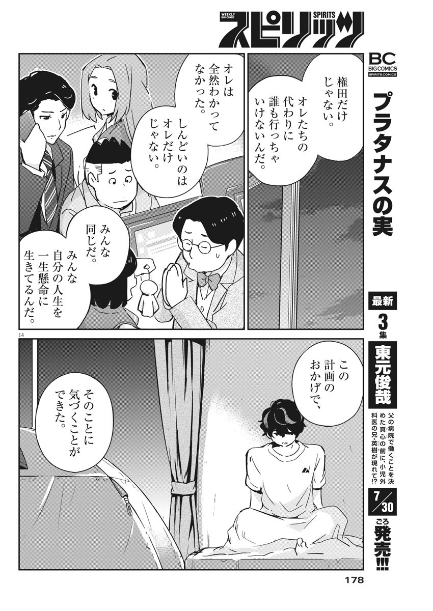 結婚するって、本当ですか 365 Days To The Wedding 第46話 - Page 16