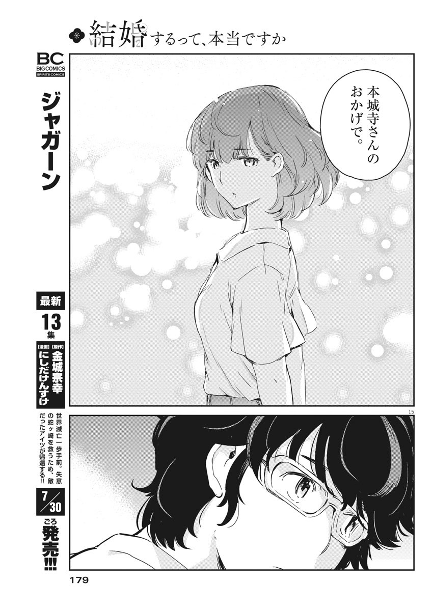 結婚するって、本当ですか 365 Days To The Wedding 第46話 - Page 17