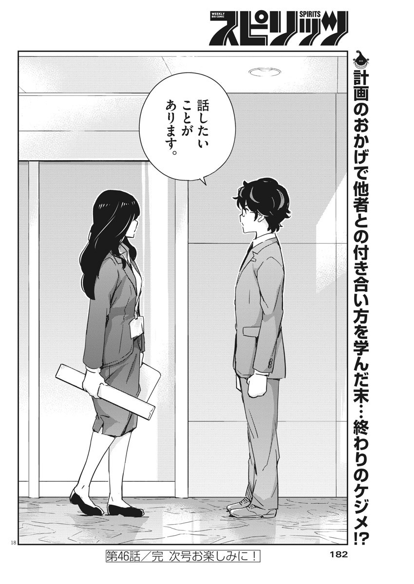 結婚するって、本当ですか 365 Days To The Wedding 第46話 - Page 20