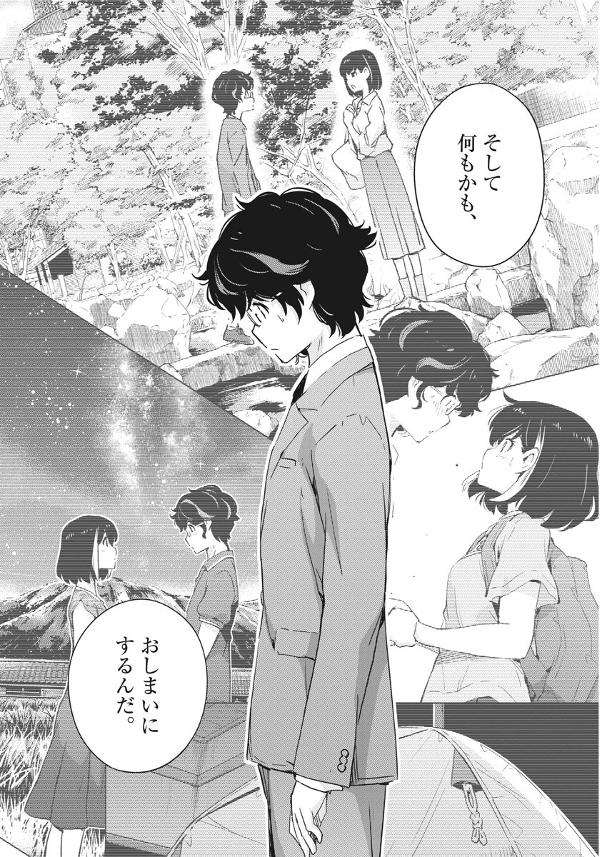 結婚するって、本当ですか 365 Days To The Wedding 第47話 - Page 4