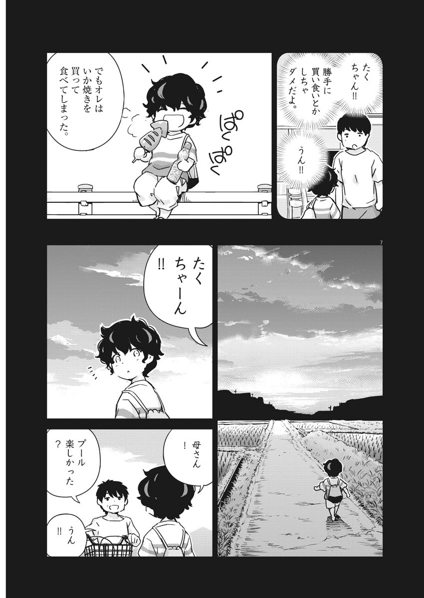 結婚するって、本当ですか 365 Days To The Wedding 第47話 - Page 7