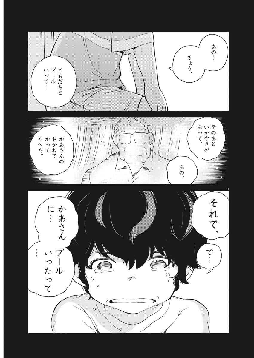 結婚するって、本当ですか 365 Days To The Wedding 第47話 - Page 11