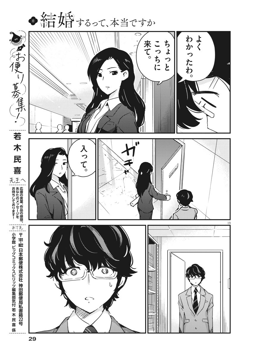 結婚するって、本当ですか 365 Days To The Wedding 第47話 - Page 19