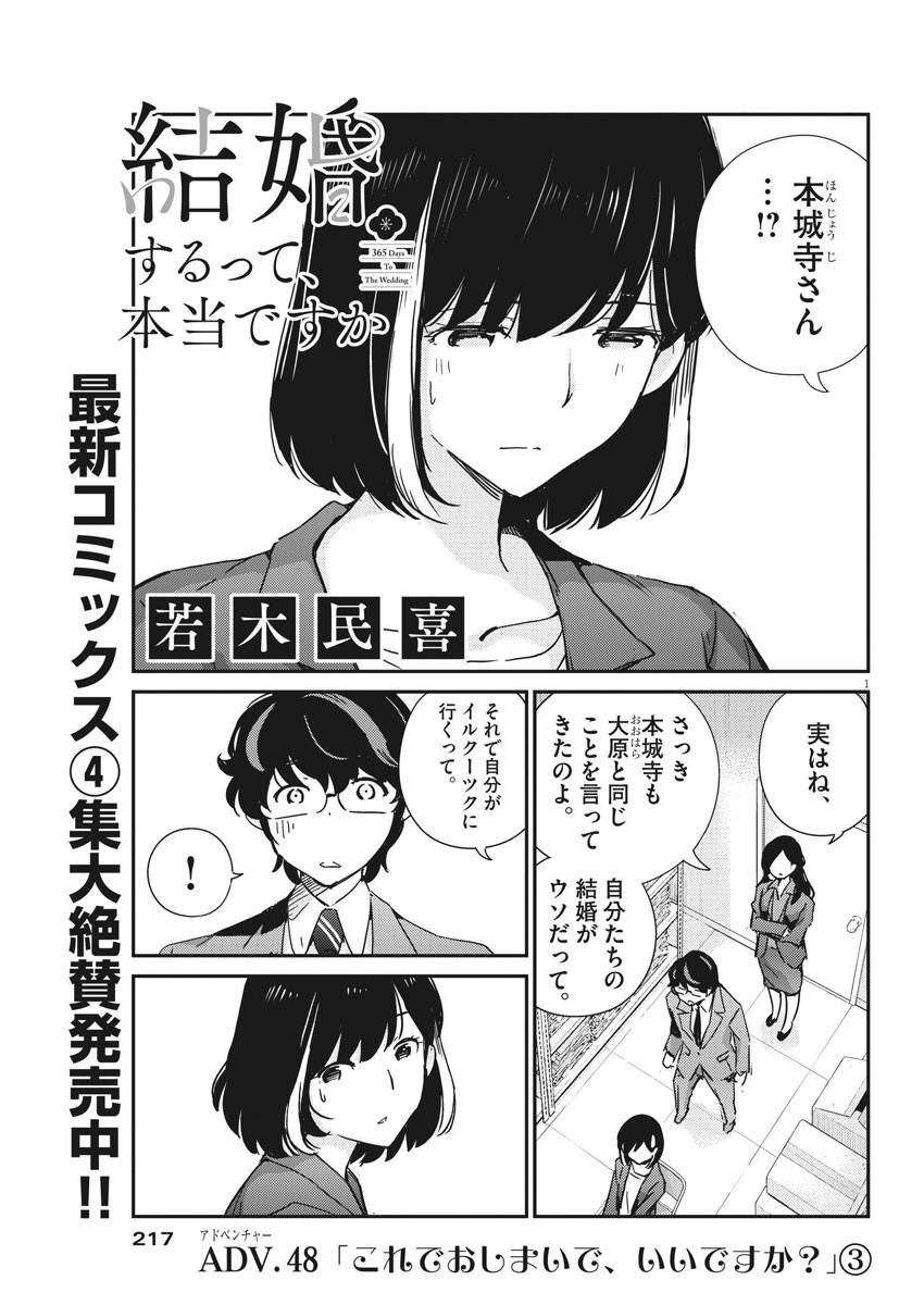 結婚するって、本当ですか 365 Days To The Wedding 第48話 - Page 1