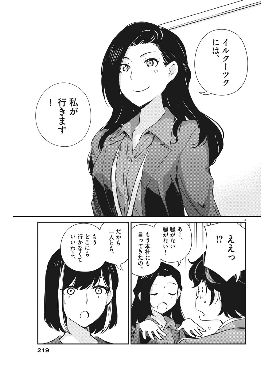 結婚するって、本当ですか 365 Days To The Wedding 第48話 - Page 3