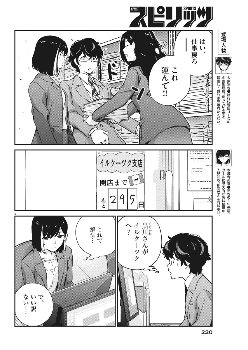 結婚するって、本当ですか 365 Days To The Wedding 第48話 - Page 4