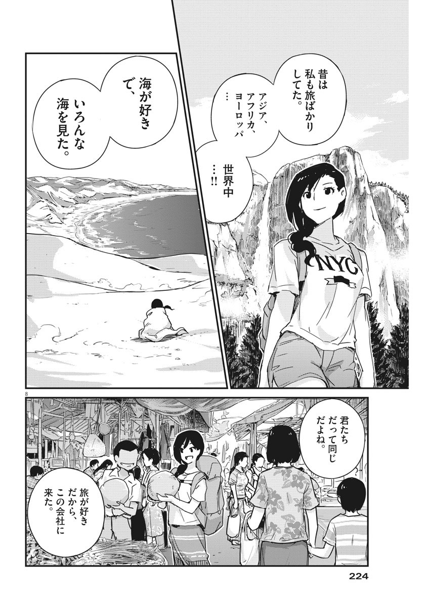 結婚するって、本当ですか 365 Days To The Wedding 第48話 - Page 8