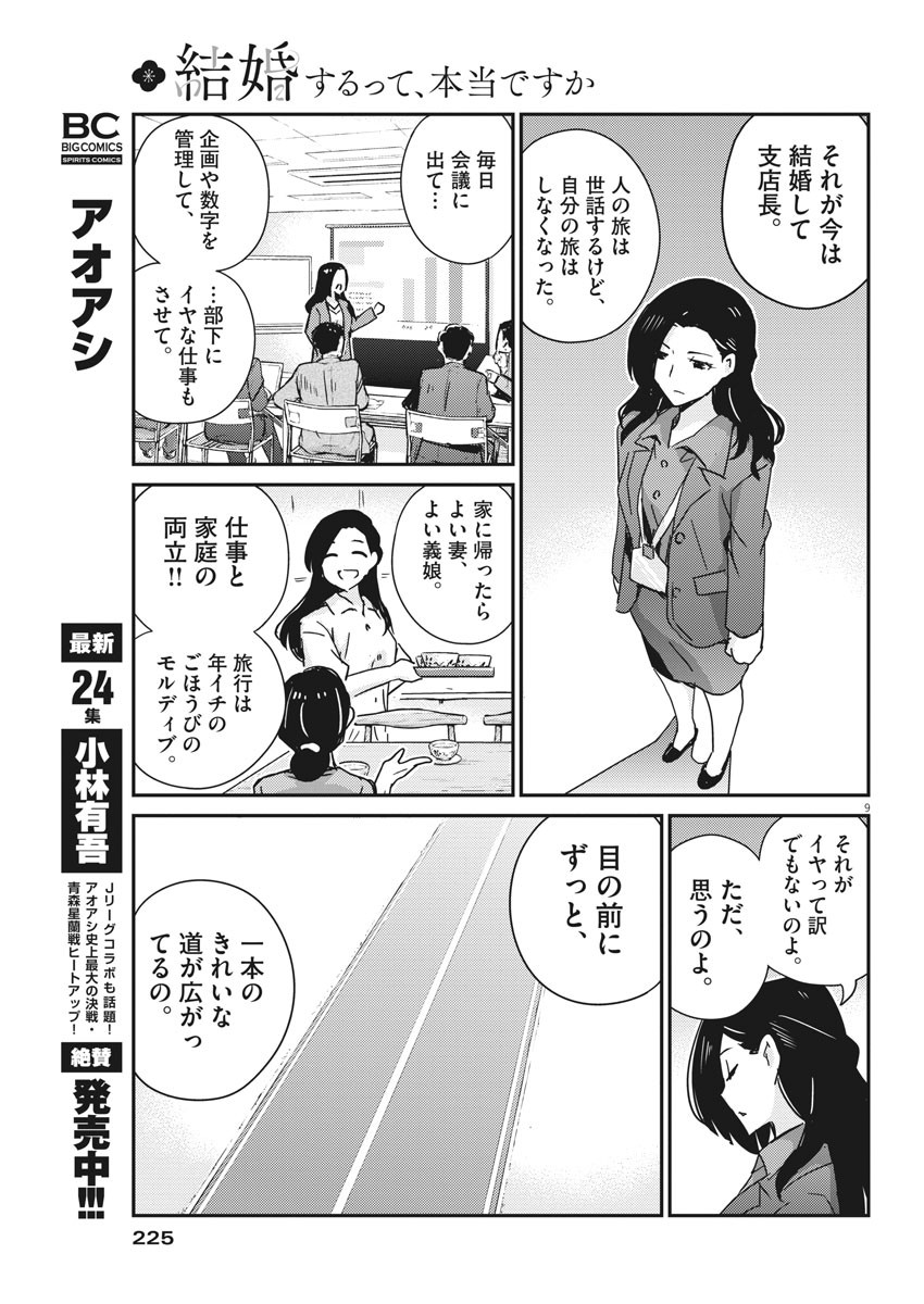 結婚するって、本当ですか 365 Days To The Wedding 第48話 - Page 9