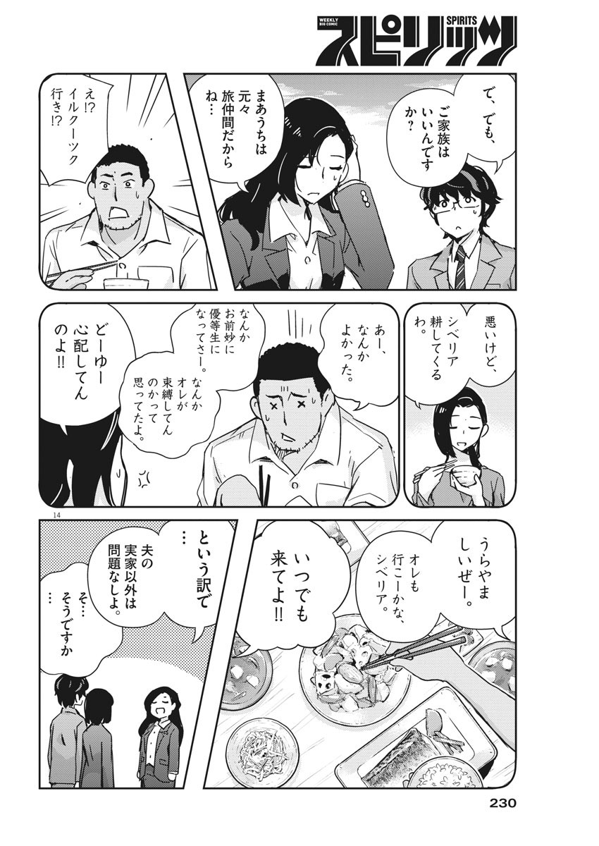 結婚するって、本当ですか 365 Days To The Wedding 第48話 - Page 14