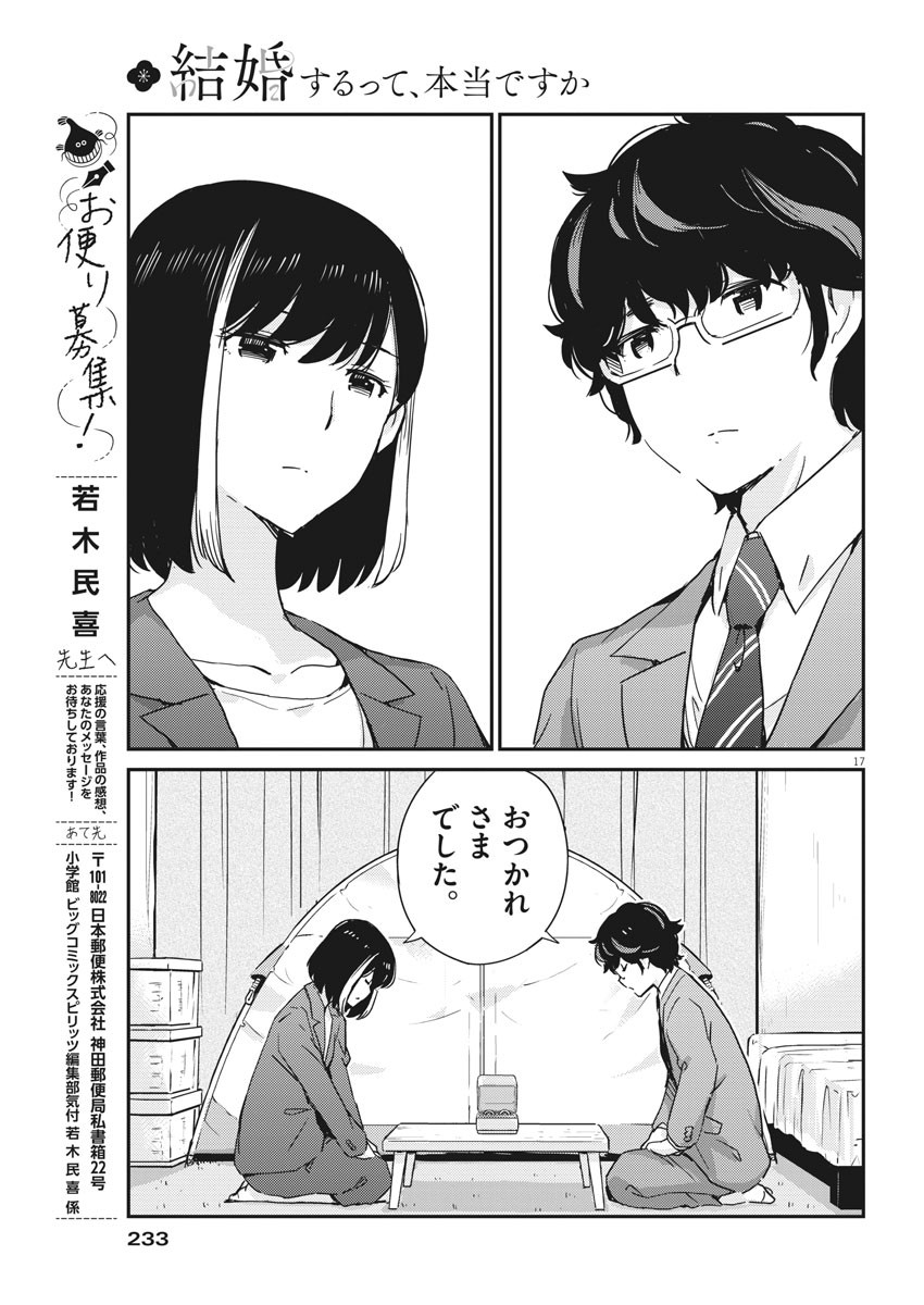 結婚するって、本当ですか 365 Days To The Wedding 第48話 - Page 17