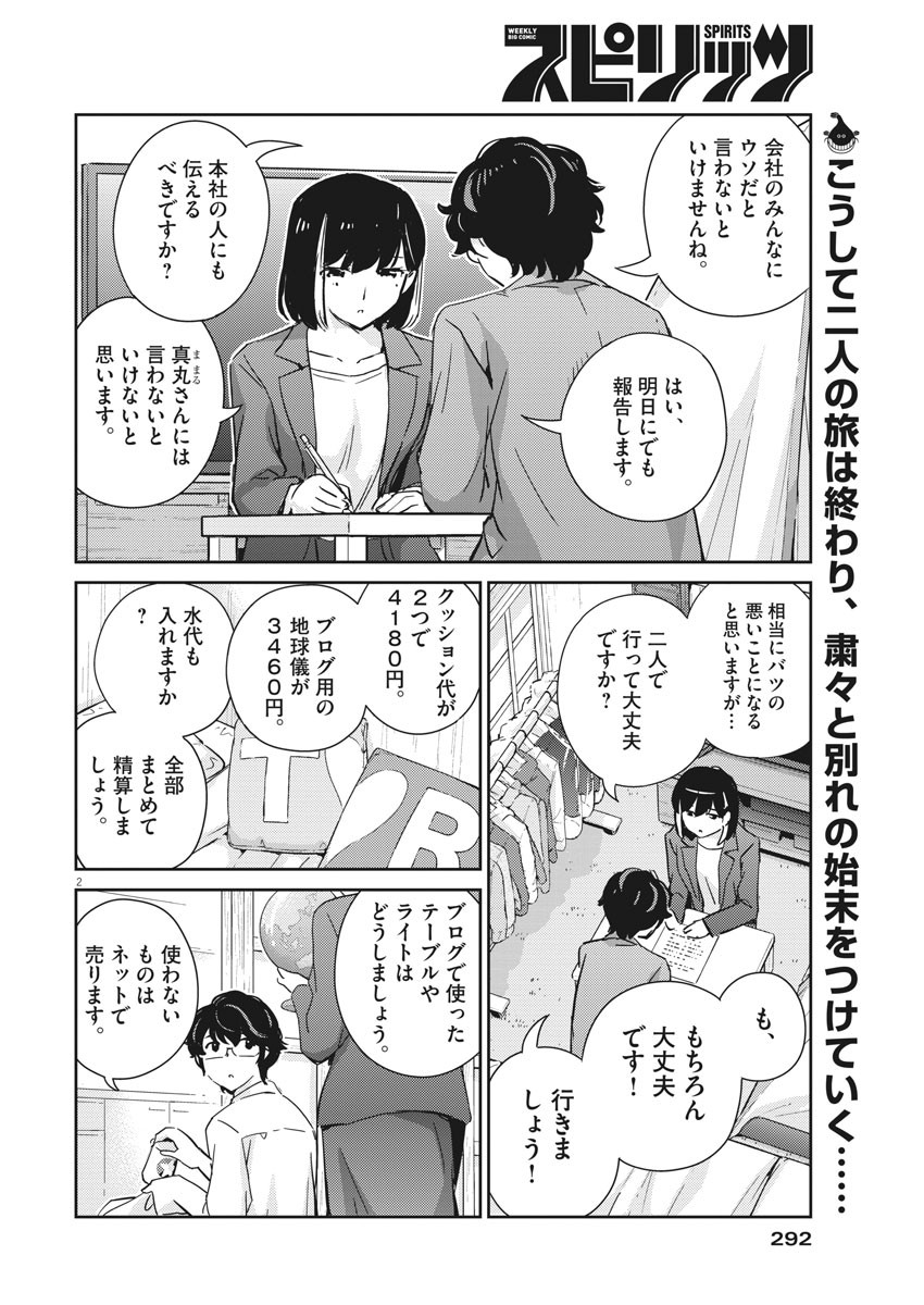 結婚するって、本当ですか 365 Days To The Wedding 第49話 - Page 2