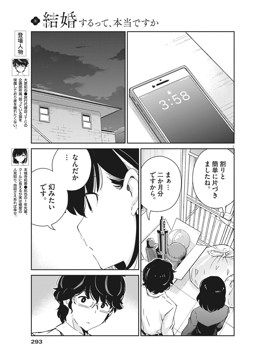 結婚するって、本当ですか 365 Days To The Wedding 第49話 - Page 3