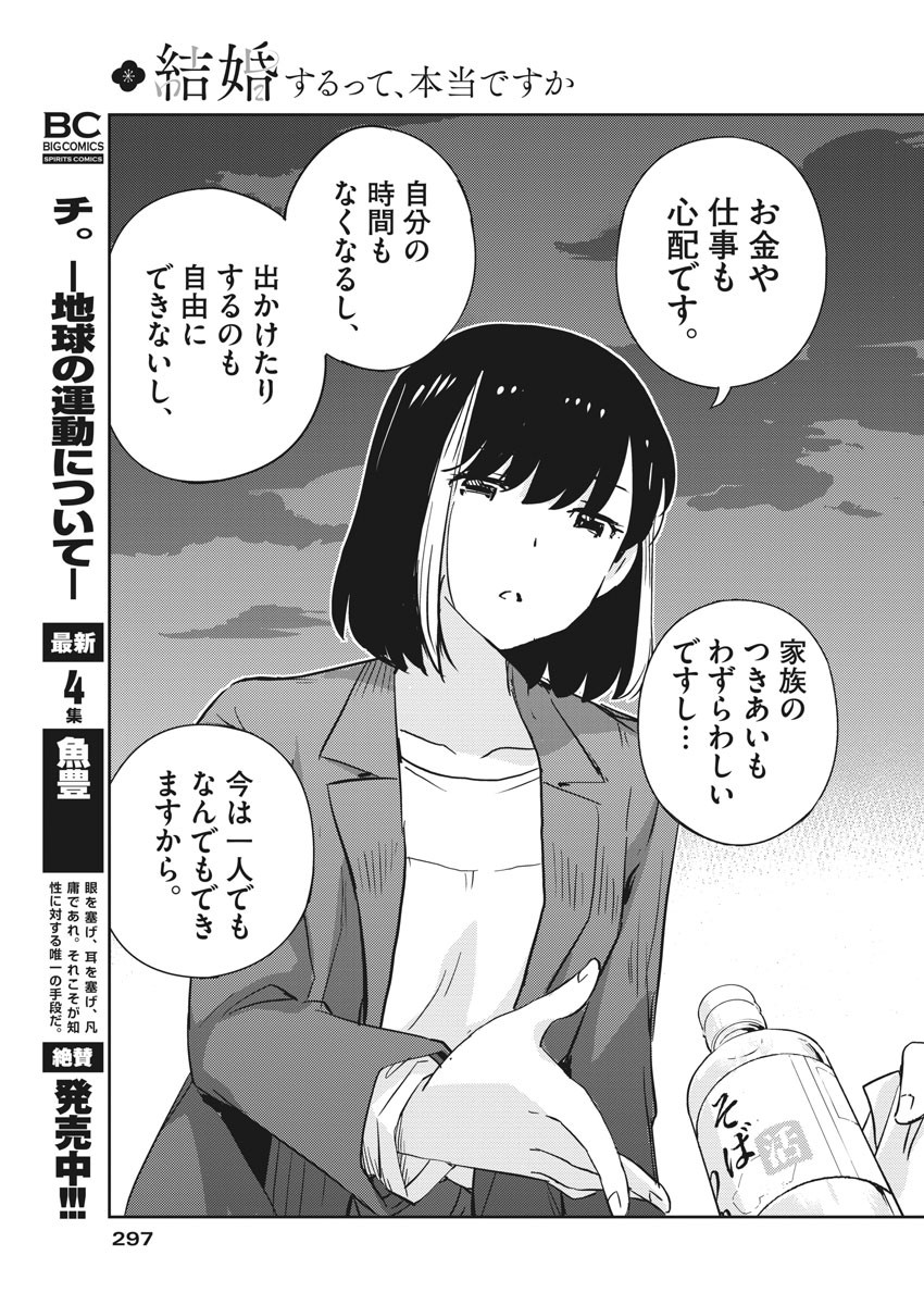 結婚するって、本当ですか 365 Days To The Wedding 第49話 - Page 7