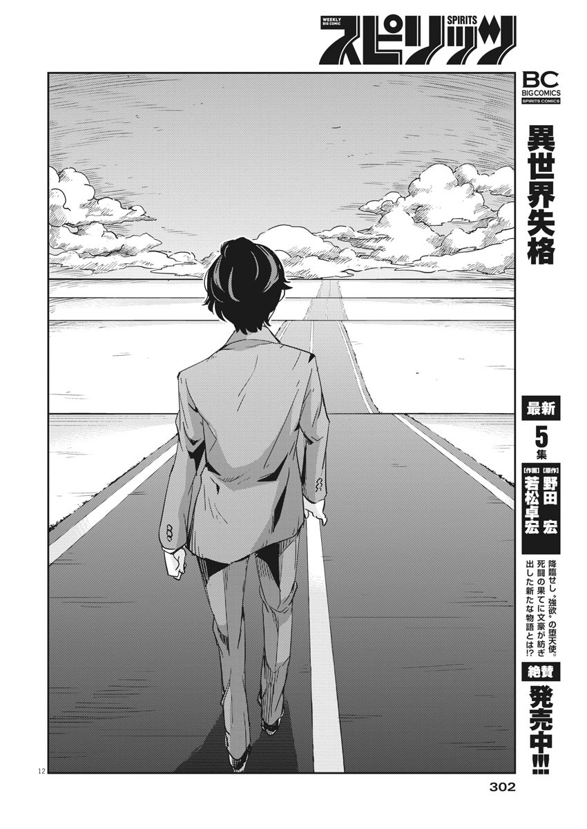 結婚するって、本当ですか 365 Days To The Wedding 第49話 - Page 12