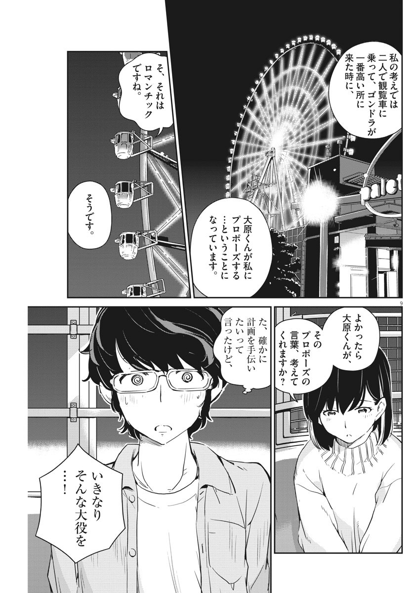 結婚するって、本当ですか 365 Days To The Wedding 第5話 - Page 9