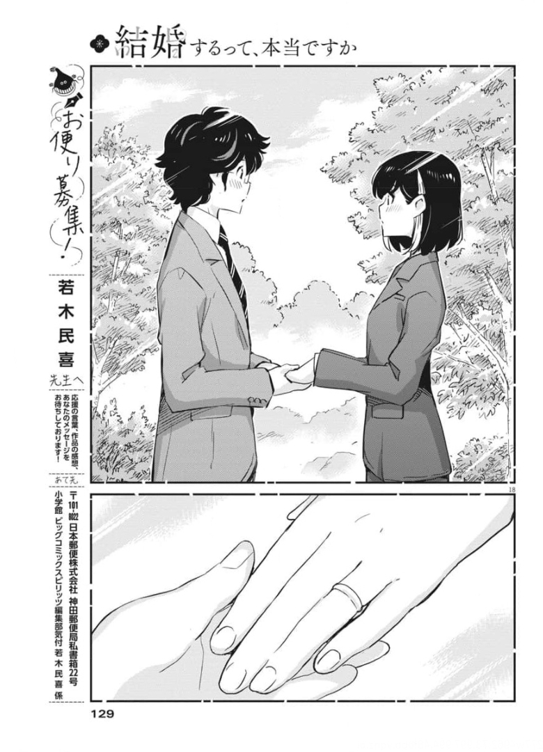 結婚するって、本当ですか 365 Days To The Wedding 第50話 - Page 18