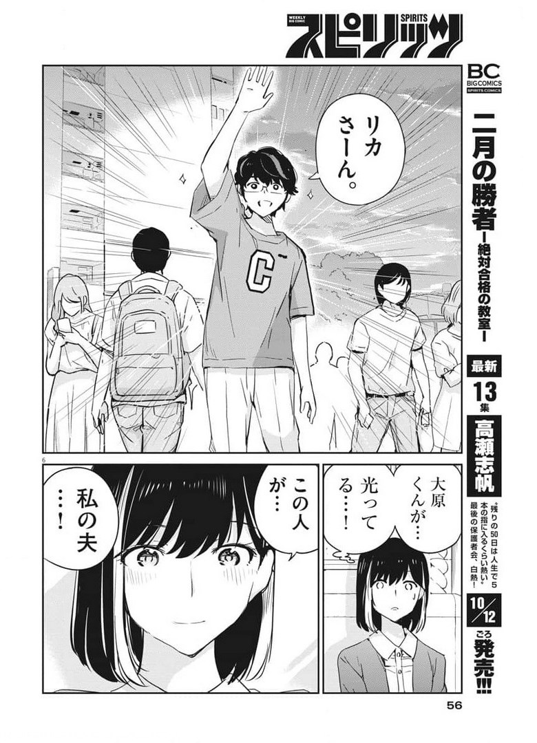 結婚するって、本当ですか 365 Days To The Wedding 第52話 - Page 6