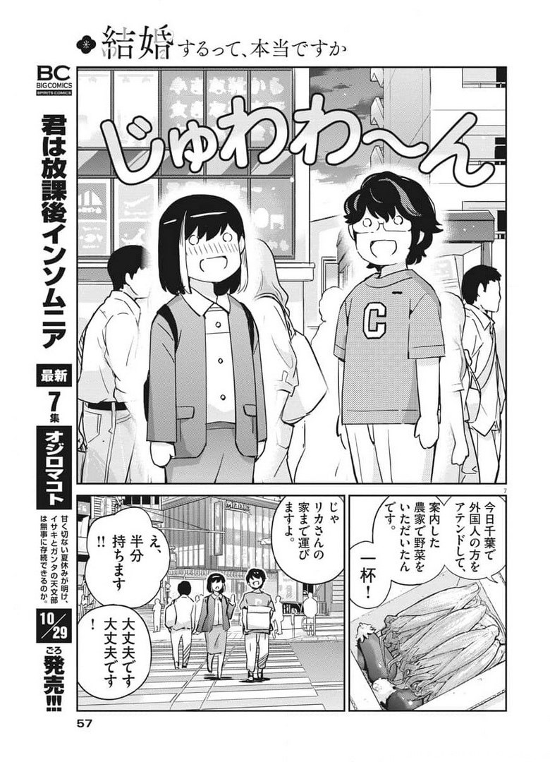 結婚するって、本当ですか 365 Days To The Wedding 第52話 - Page 7