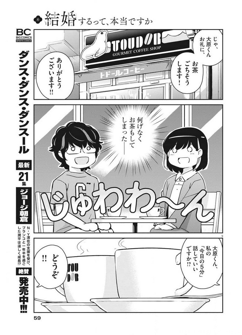 結婚するって、本当ですか 365 Days To The Wedding 第52話 - Page 9