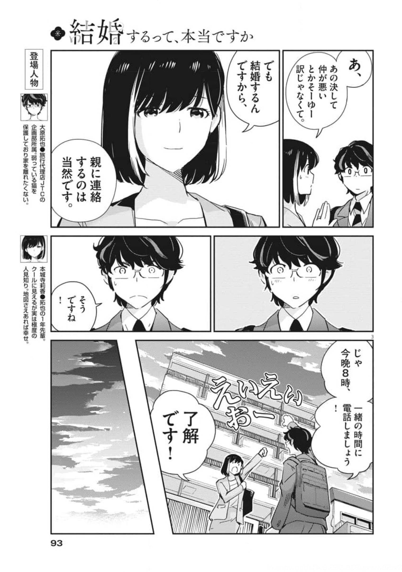 結婚するって、本当ですか 365 Days To The Wedding 第54話 - Page 4