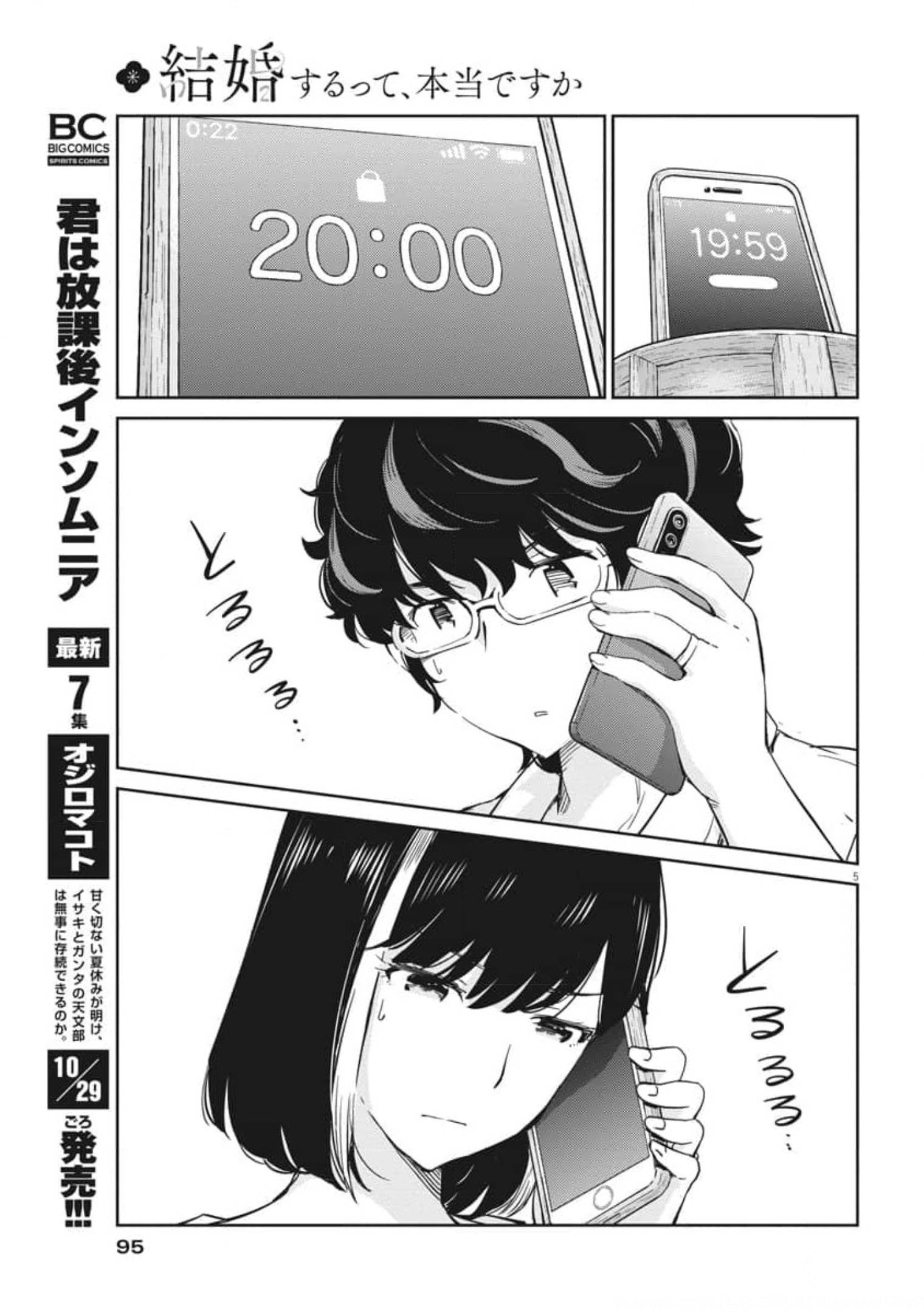 結婚するって、本当ですか 365 Days To The Wedding 第54話 - Page 6