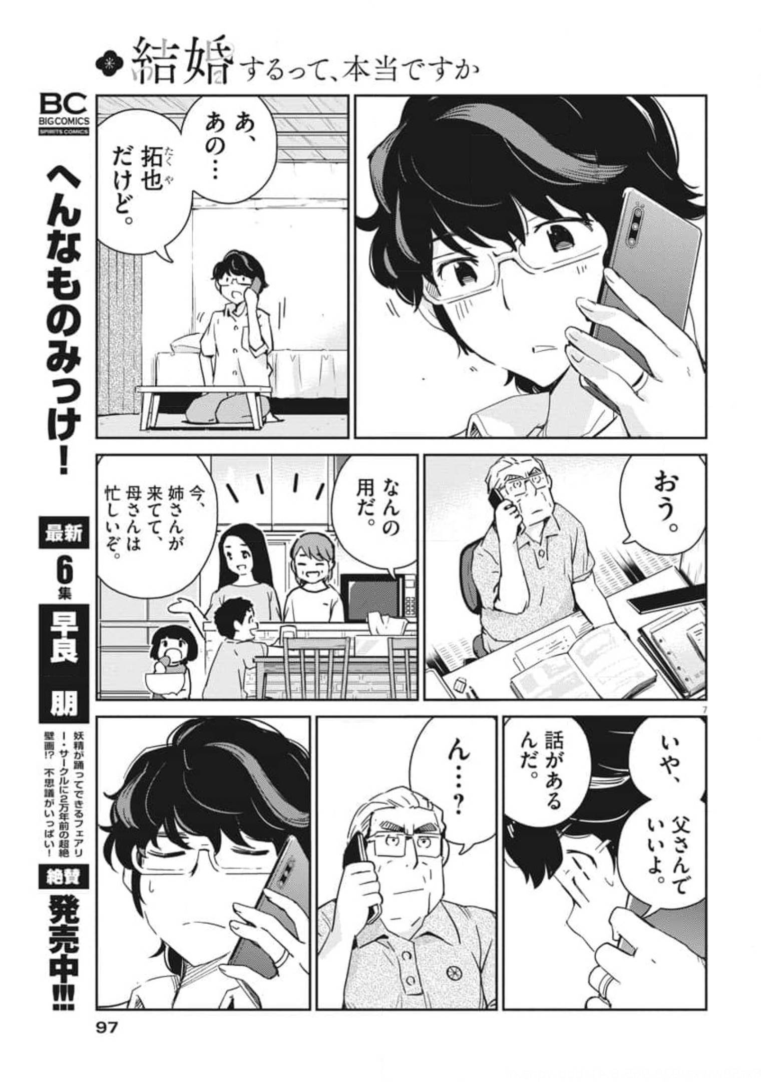 結婚するって、本当ですか 365 Days To The Wedding 第54話 - Page 8