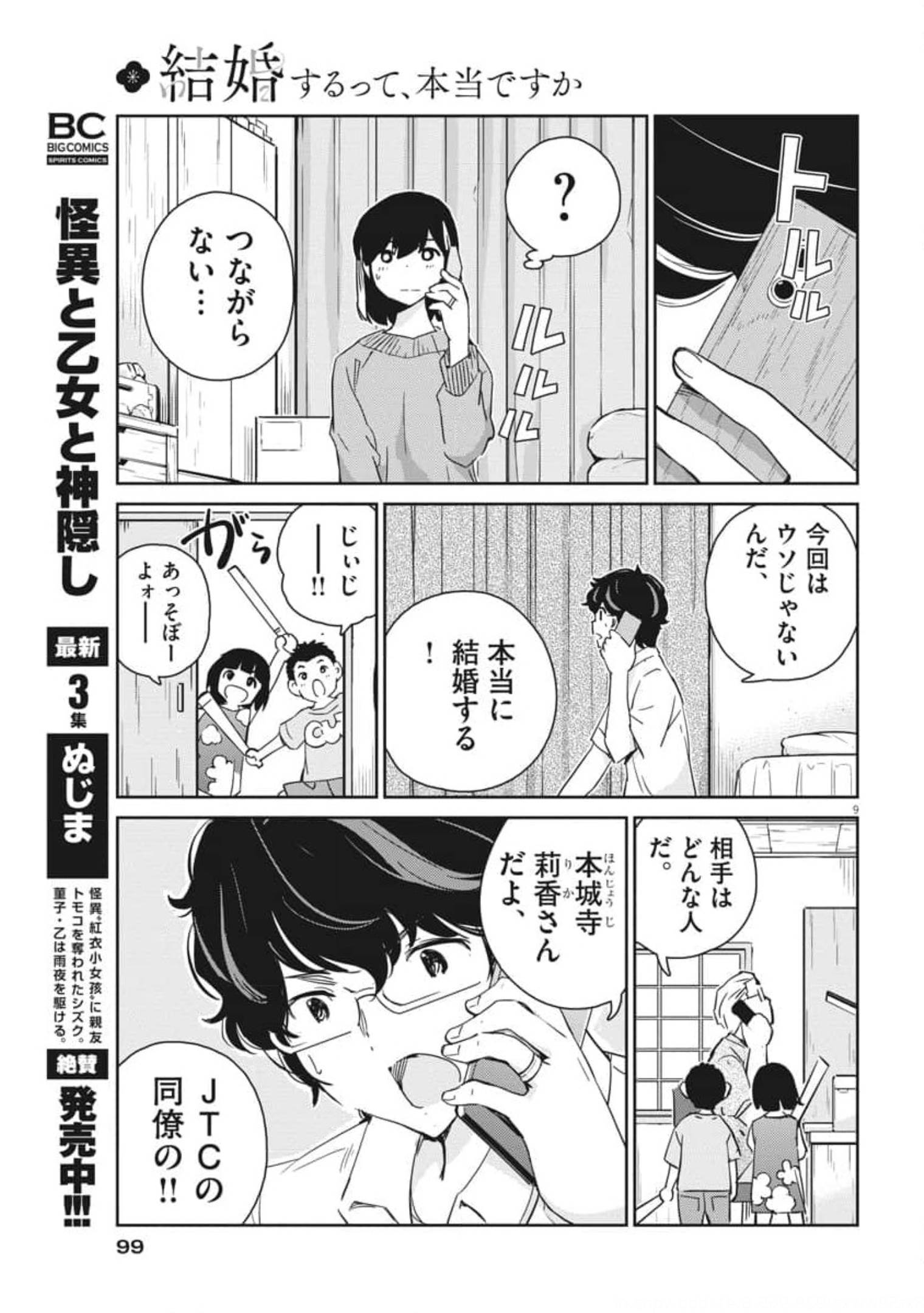 結婚するって、本当ですか 365 Days To The Wedding 第54話 - Page 10