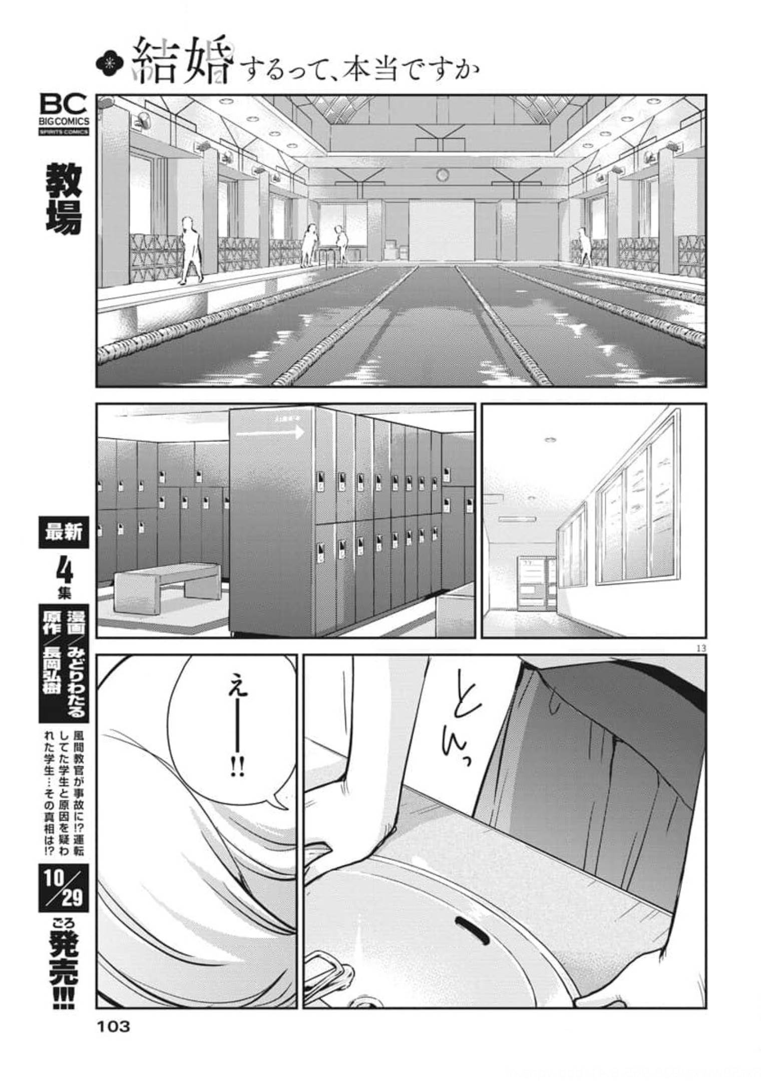 結婚するって、本当ですか 365 Days To The Wedding 第54話 - Page 14