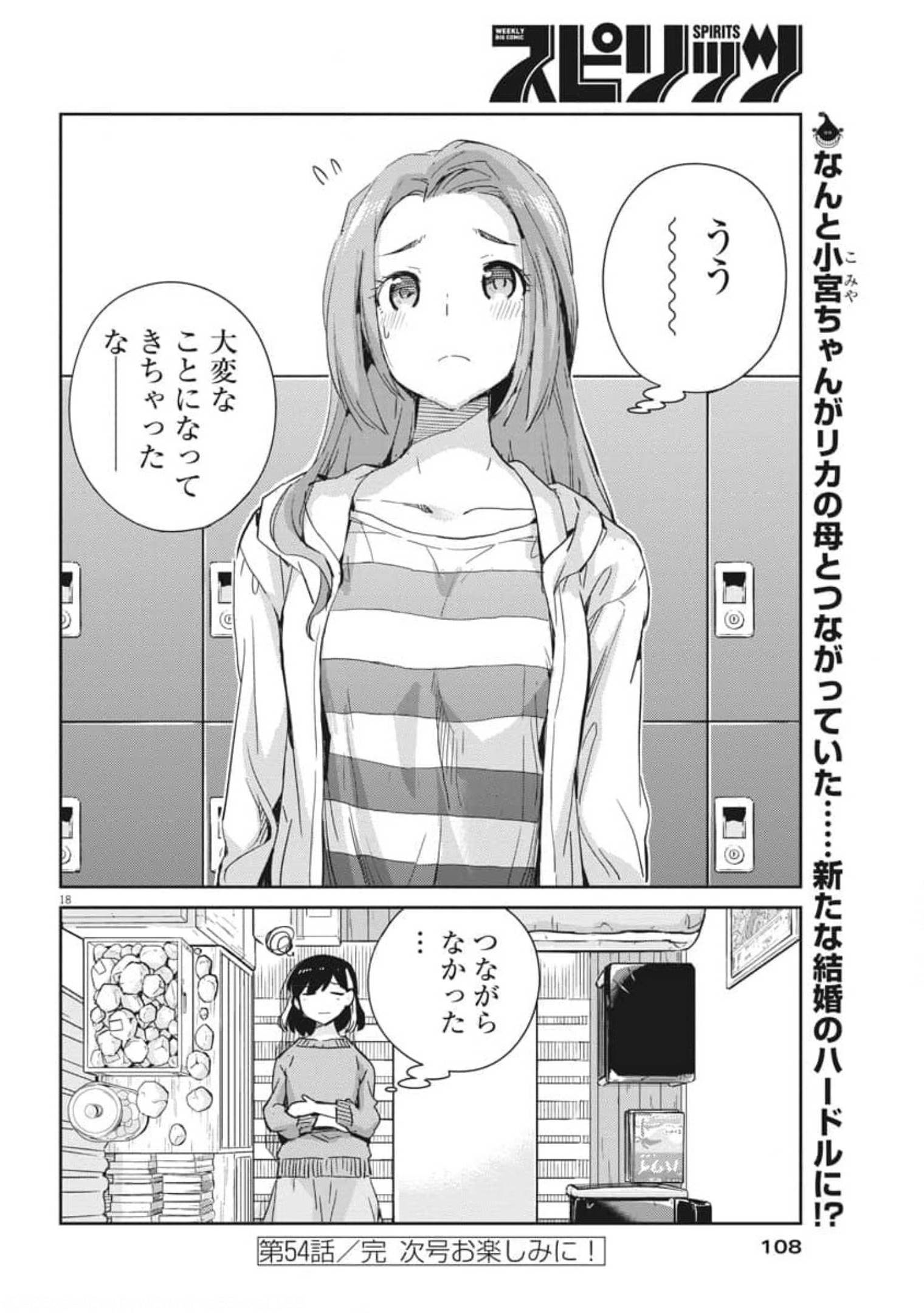 結婚するって、本当ですか 365 Days To The Wedding 第54話 - Page 19