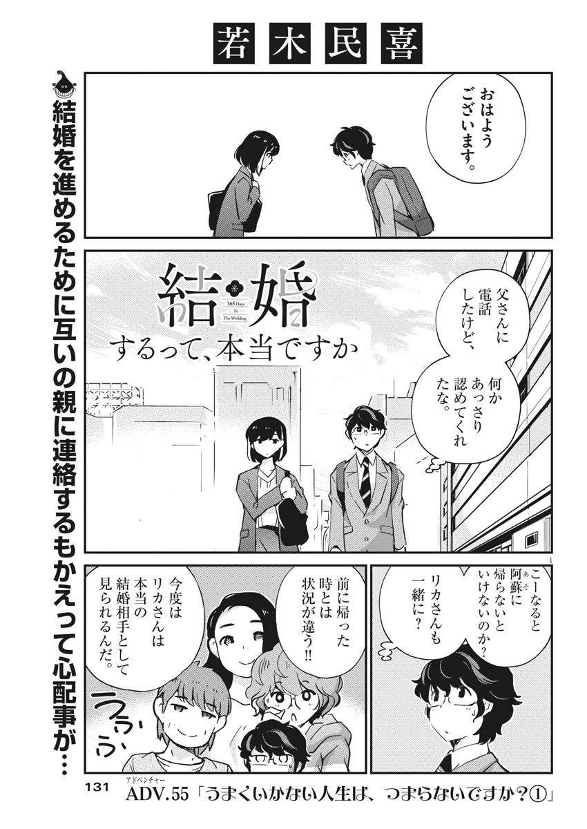 結婚するって、本当ですか 365 Days To The Wedding 第55話 - Page 1