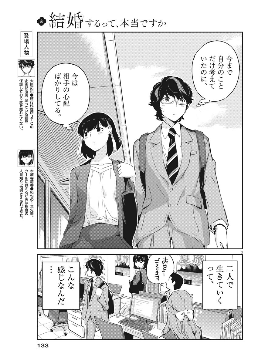 結婚するって、本当ですか 365 Days To The Wedding 第55話 - Page 3