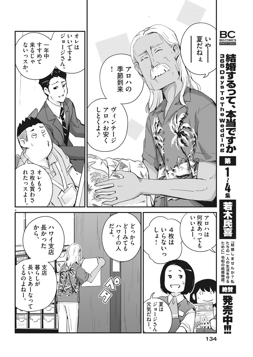 結婚するって、本当ですか 365 Days To The Wedding 第55話 - Page 4