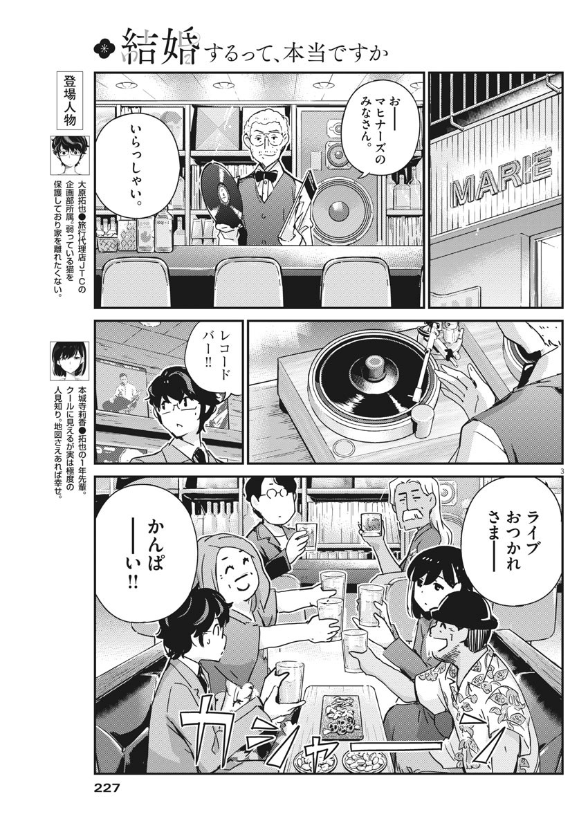 結婚するって、本当ですか 365 Days To The Wedding 第56話 - Page 3