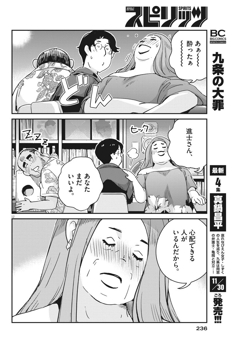 結婚するって、本当ですか 365 Days To The Wedding 第56話 - Page 12