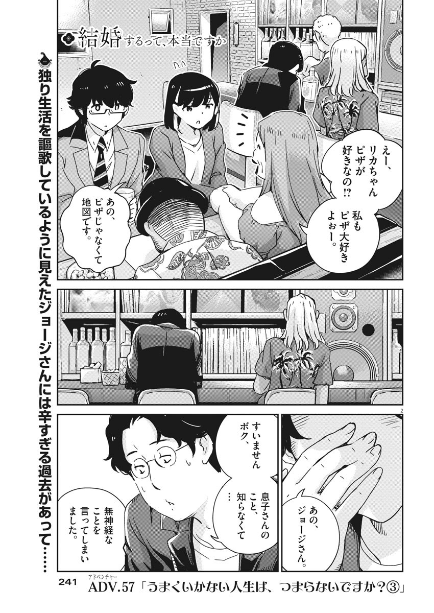 結婚するって、本当ですか 365 Days To The Wedding 第57話 - Page 2