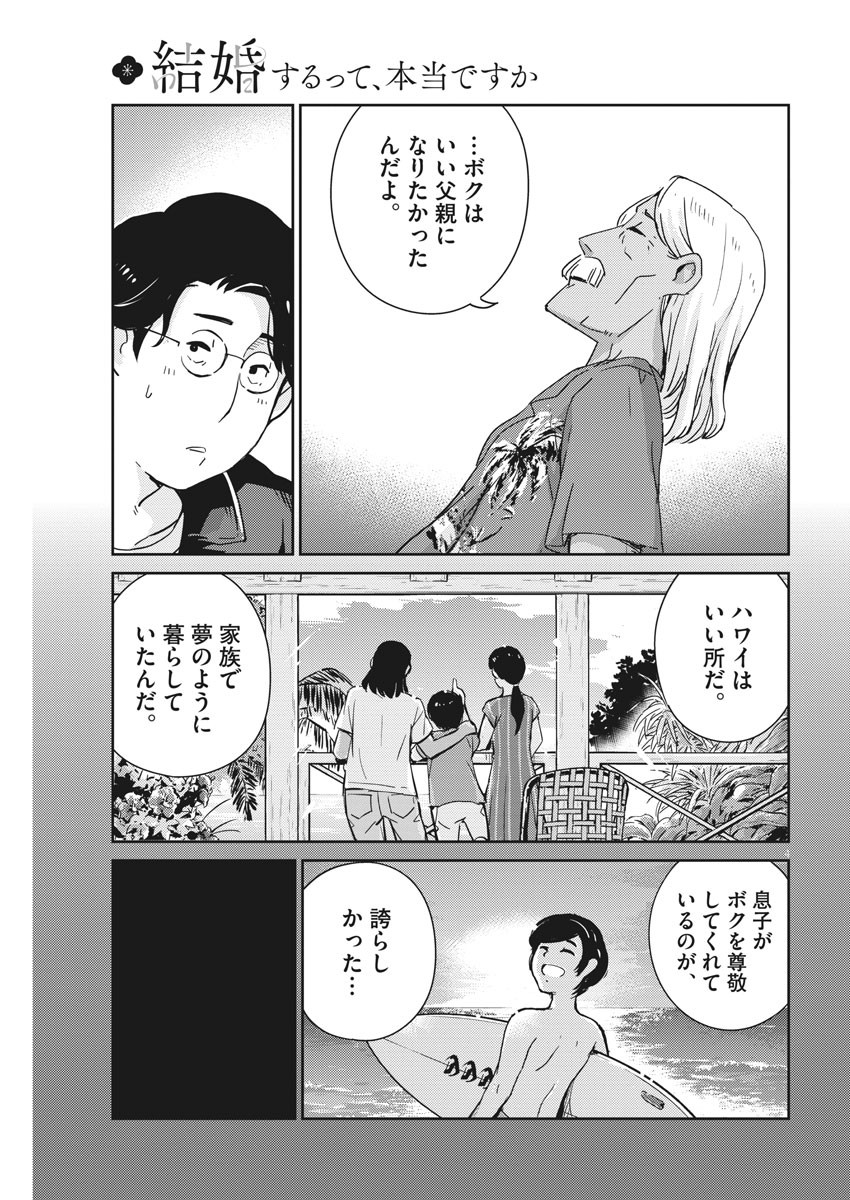 結婚するって、本当ですか 365 Days To The Wedding 第57話 - Page 4